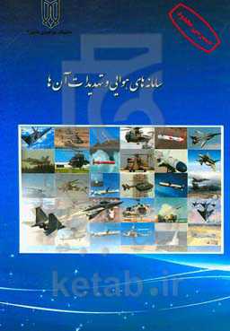 سامانه‌های هوایی و تهدیدات آن‌ها