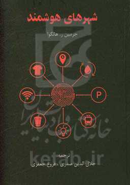 شهرهای هوشمند