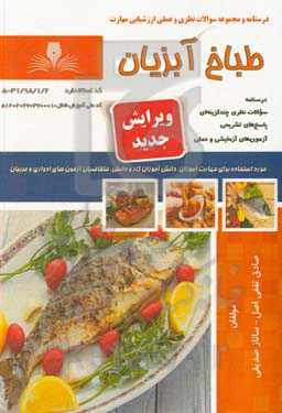 طباخ آبزیان