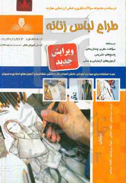 طراحی لباس زنانه