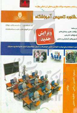 مشاوره تاسیس آموزشگاه