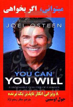 می‌توانی، اگر بخواهی: هشت ویژگی غیرقابل انکار یک برنده