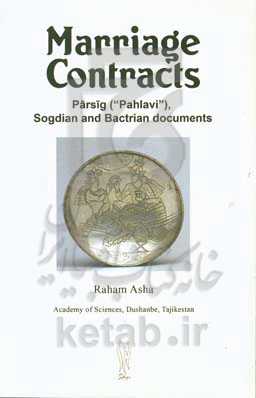 Marriage contracts: Parsing (Pahlavi) Sogdian and Bactrian documents