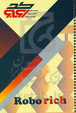 Robo rich