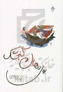 بوی دهان گنجشک