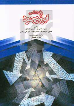 روان‌شناسی ابزار وجود