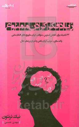 زیاد فکر کردن ممنوع