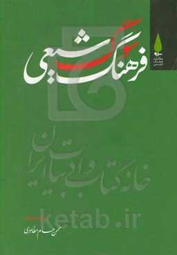 فرهنگ سوگ شیعی