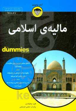 مالیه‌ی اسلامی