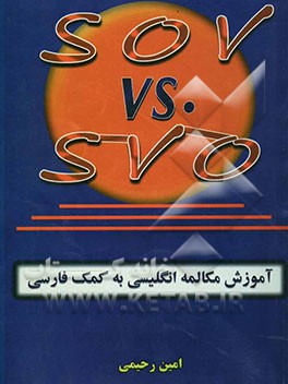 آموزش مکالمه انگلیسی به کمک فارسی