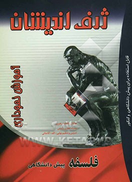 آموزش نموداری فلسفه پیش‌دانشگاهی