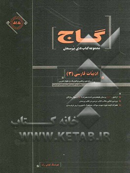 ادبیات فارسی (3)