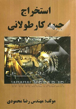 استخراج جبهه کار طولانی