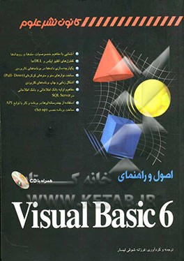 اصول و راهنمای Visual Basic 6
