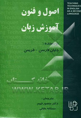 اصول و فنون آموزش زبان