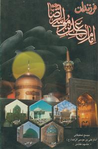 امهات المعصومین: دراسه تاریخیه روائیه لسیره امهات المعصومین (ع)