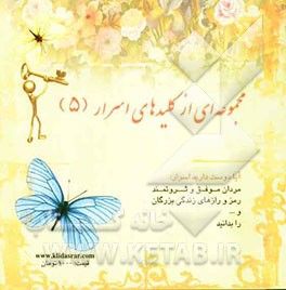 مجموعه‌ی کلیدهای اسرار: جهت ترویج کتاب و کتابخوانی