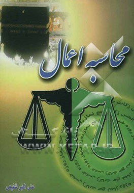 محاسبه اعمال