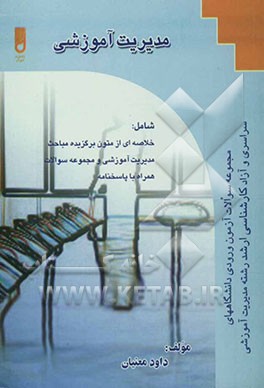 مدیریت آموزشی