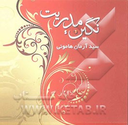 نگین مدیریت