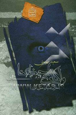 واکاوی لحظه‌ها (منازل بسیار - منزل اول)