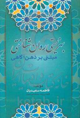 بهزیستی روان‌شناختی: مبتنی بر ذهن آگاهی