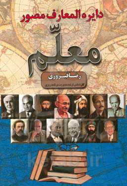 دایره‌المعارف معلم