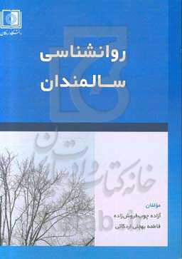 روانشناسی سالمندی