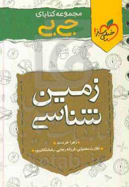 زمین‌شناسی