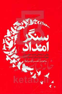 سنگر امداد: برگی از زندگی‌نامه شهدای بهداشت و درمان استان یزد