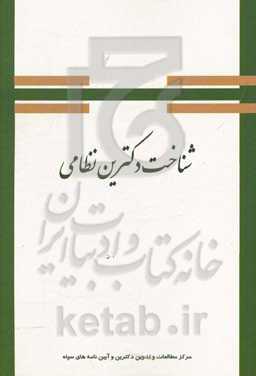 شناخت دکترین نظامی: رویکردی بین ‌رشته‌ای
