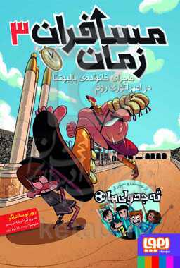 ماجرای خانواده‌ی بالبوئنا در امپراطوری روم