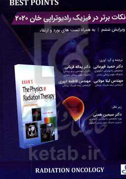 نکات برتر در فیزیک رادیوتراپی خان 2020:‌ خلاصه درس به همراه مجموعه سوالات آزمون ارتقاء و بورد سال‌های گذشته تا سا ل1399