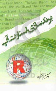 برندسازی استارت‌آپ