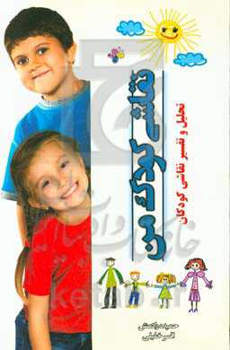 تفسیر نقاشی کودک من