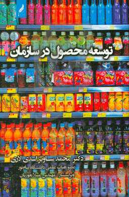 توسعه محصول در سازمان