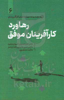 رهاورد کارآفرینان موفق