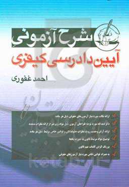 شرح آزمونی آیین دادرسی کیفری