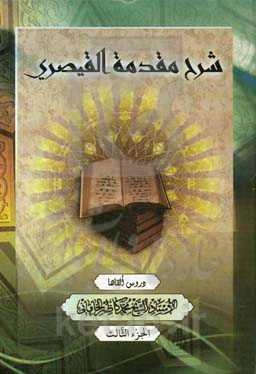 شرح مقدمه القیصری