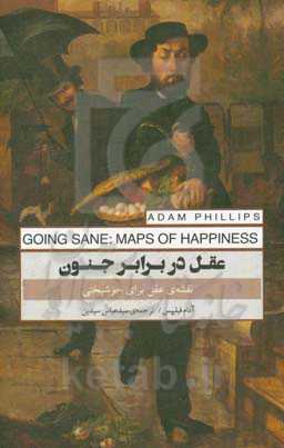 عقل در برابر جنون: نقشه‌ی عقل برای خوشبختی