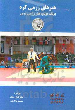 هنرهای رزمی کره (یونگ‌ مودو، هنر رزمی نوین)