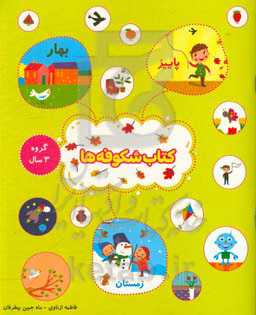 کتاب شکوفه‌ها