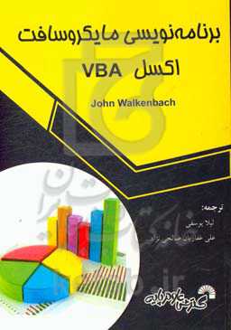 برنامه‌نویسی مایکروسافت اکسل VBA