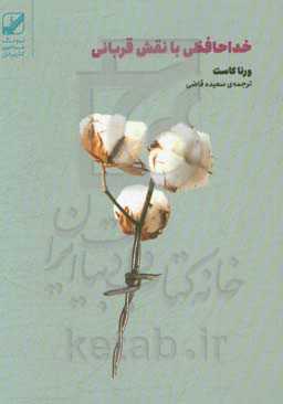 خداحافظی با نقش قربانی