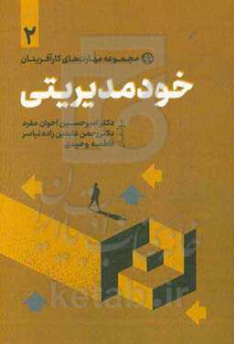 خود مدیریتی