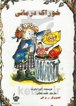 خوراک‌درمانی