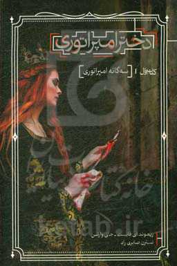 دختر امپراتوری