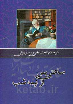 ساعتی پس از نیمه شب = Hermann hesse