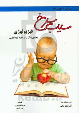 سیب سرخ فیزیولوژی: مطابق با علوم پایه قطبی پزشکی و دندان‌پزشکی