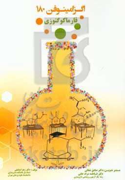 فارماکوگنوزی